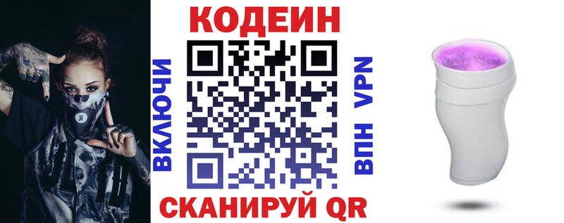 Кодеиновый сироп Lean напиток Lean (лин)  Калининец 